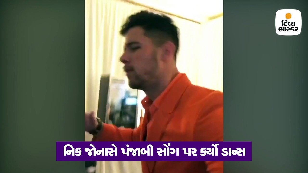 નિક જોનાસે બોલિવૂડ ડાન્સ કર્યો, સાળી પરીએ શેર ક...
