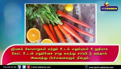 தினமும் கேரட்டை பச்சையாக சாப்பிடுவதால் உண்டாகும்   நன்மைகள்...!