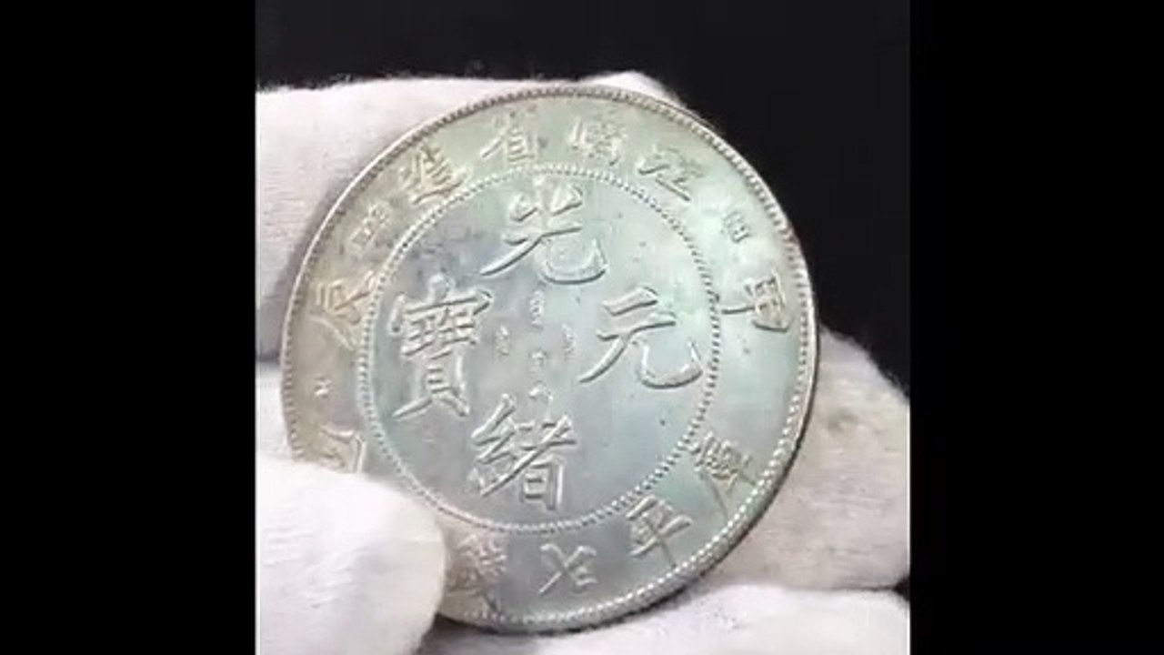 中国古銭 光緒元寳 No.002　CHINESE COIN