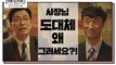 [스페셜] 문석구, 넌 아무것도 몰라. #뿔과_용포의_노래