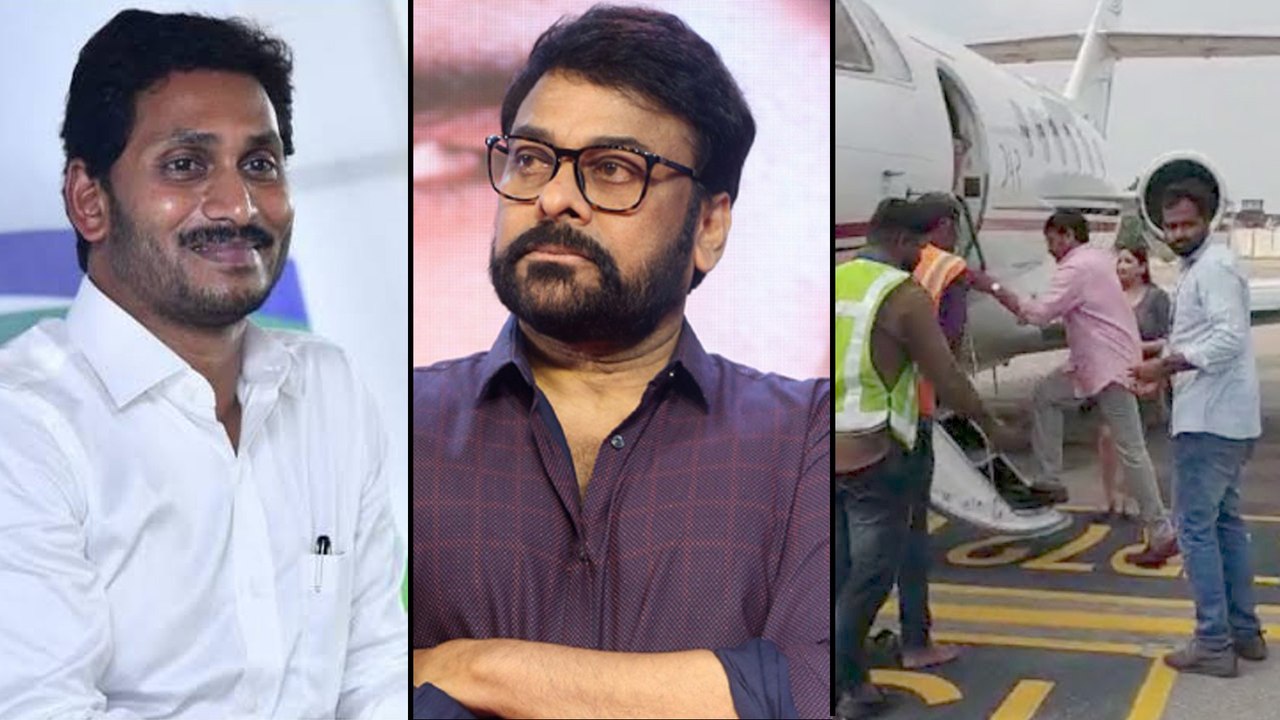 Megastar Chiranjeevi To Meet CM YS Jagan Today || రామ్ చరణ్ సహా జగన్‌ని కలుస్తున్నారా?