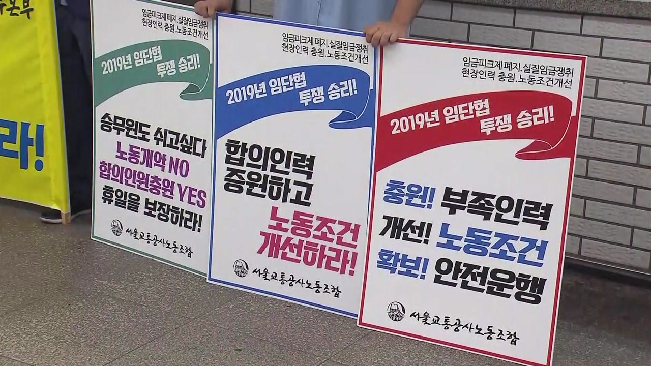 72시간 철도 파업 종료...노사 갈등 불씨 여전 / YTN