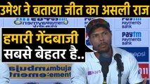 India vs South Africa, 2nd Test :Umesh Yadav reveals how Indian Bowlers Dominated | वनइंडिया हिंदी