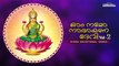 Om Namo Narayana Devi Vol 2 | Hindu devotional Songs | Audio Jukebox