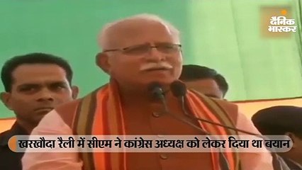 खट्‌टर ने सोनिया को लेकर कहा था- मरी हुई चुहिया; कांग्रेस ने मनोहर को खच्चर बताया