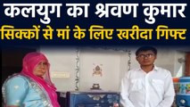 Jodhpur: 35 kg सिक्के जमा कर बेटे ने मां को दिया Birth day gift | वनइंडिया हिंदी