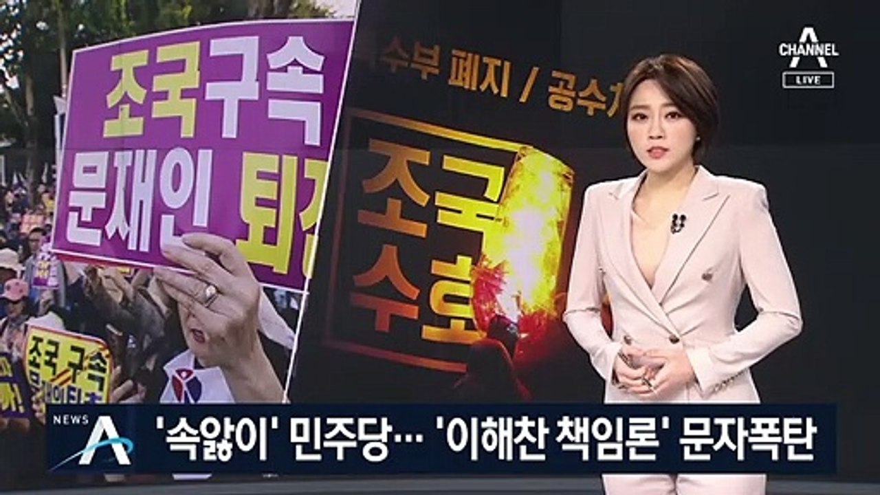 ‘속앓이’ 민주당…일부 지지층 ‘이해찬 책임론’ 문자폭탄