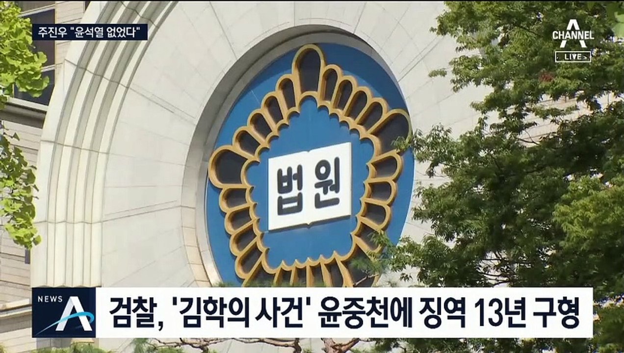 ‘별장 성접대’ 윤중천 징역 13년 구형…윤석열 관련 진술 없어