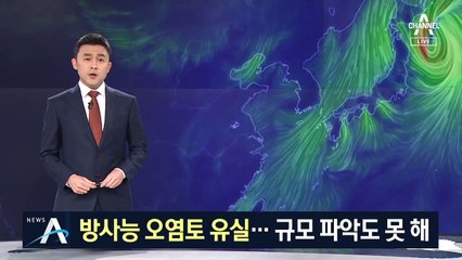 하기비스 ‘물 폭탄’에 오염토 유실…日 방사능 공포 재확산