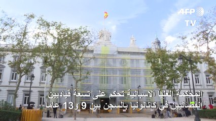 الحكم على انفصاليين كاتالونيين بالسجن بعد عامين على محاولة الانفصال