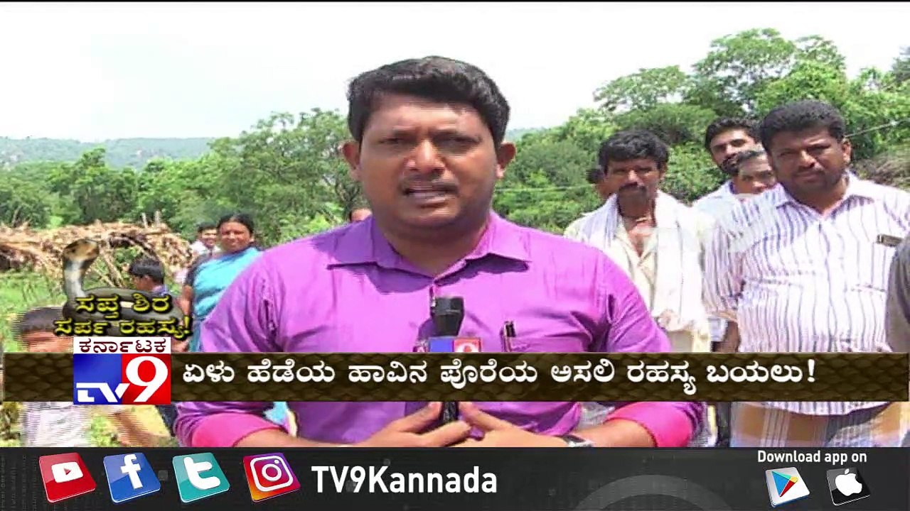 Tv9: 'Sapthashira Sarpa Rahasya' - Full