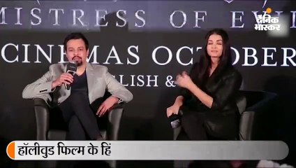 मेलफिसेंट की प्रेस कॉन्फ्रेंस में ऐश्वर्या