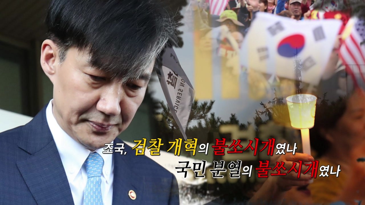 조국 전격 사퇴...'포스트 조국 정국' 눈길 / YTN