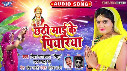 Chhathi Mai Ke Piyariya - Chhathi Mai Ke Piyariya - Nisha Upadhaya