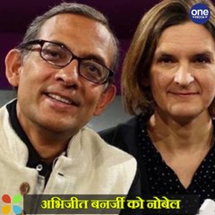 Indian American Abhijeet Banerjee को Economics का  Nobel Prize । वनइंडिया हिंदी