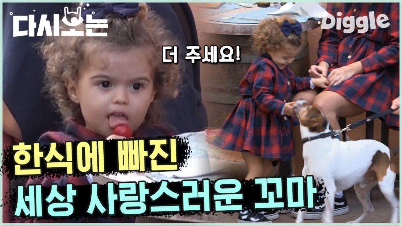 [#윤식당2] 커플룩 입은 세상 스윗한 가족 손님 ♥ 손님들까지 햅삐해지는 러블리한 아기 | #다시보는윤식당 | #Diggle