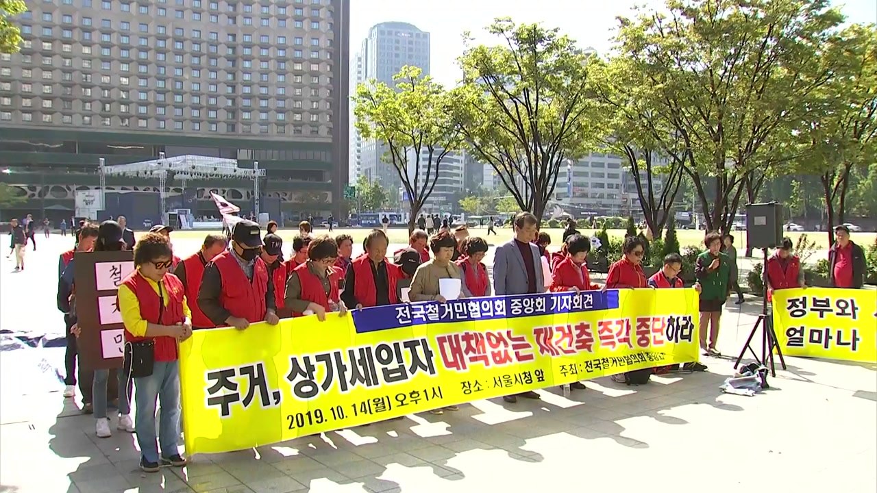 "재건축 철거민 잇단 죽음"...대책 마련 촉구 / YTN