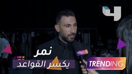 نمر سعادة يكسر القواعد في مجموعته الجديدة