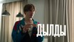 Дылды - 9 серия (2019) HD смотреть онлайн