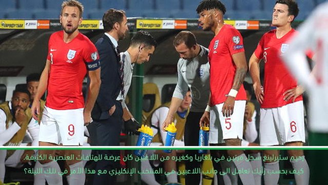 كرة قدم:الدوري الممتاز: غوارديولا يؤكد أن موقف انكلترا تجاه العنصرية في بلغاريا هو خطوة مهمة للأمام