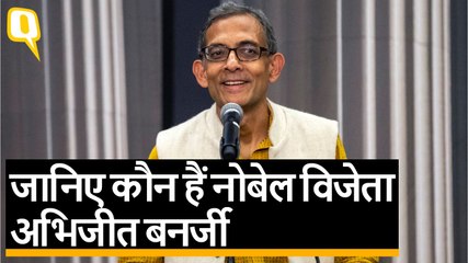 JNU के पास आउट अभिजीत बनर्जी को मिला अर्थशास्त्र का नोबेल