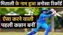 Mithali Raj registers 100th win as Indian captain | वनइंडिया हिंदी