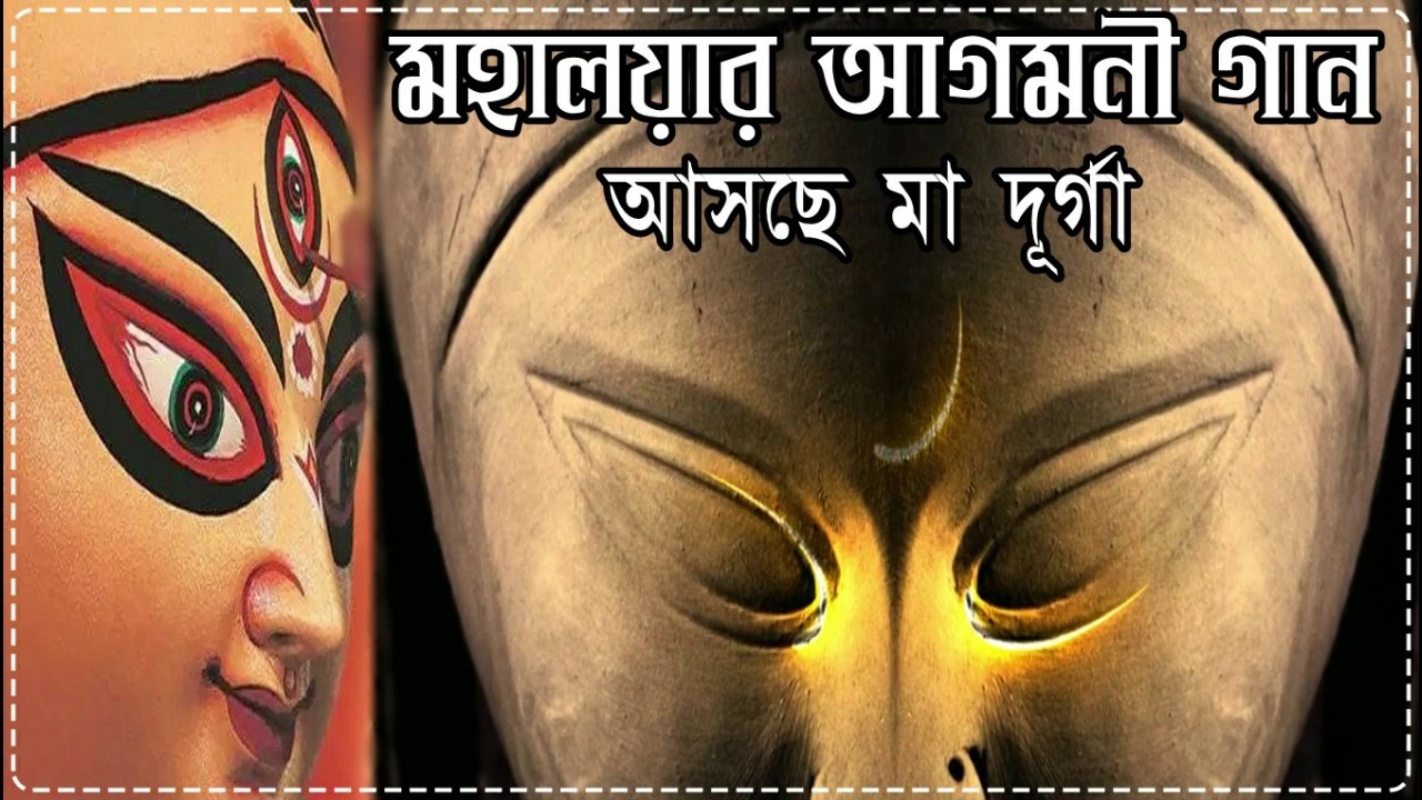 মহালয়া আগমনী গান !! Exclusive On Zee Bangla