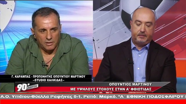 Ο Γιάννης Καραμπάς στα 90 Λεπτά Χωρίς Καθυστερήσεις