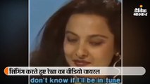 'मुझे तुम नजर से गिरा न सकोगे' गाती दिखीं रेखा