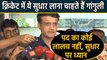 Sourav Ganguly says serving as BCCI president would be challenging | वनइंडिया हिंदी