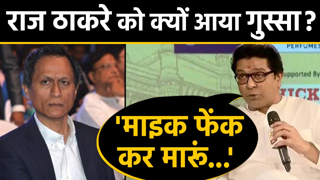 Raj Thackeray ने Journalist Dibang से क्यों कहा- माइक फेंक कर मारूं... ? | वनइंडिया हिंदी