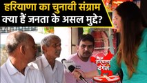 Haryana का चुनावी संग्राम, Bahadurgarh के चुनावी मूड की Ground Report |वनइंडिया हिंदी