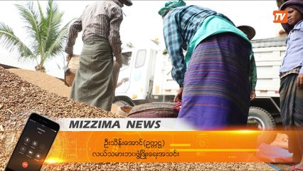 အခြေခံရည်ညွှန်းစပါးဈေးနှုန်း တင်း ၁၀၀လျှင် ကျပ် ငါးသိန်းနှုန်းအစိုးရသတ်မှတ်