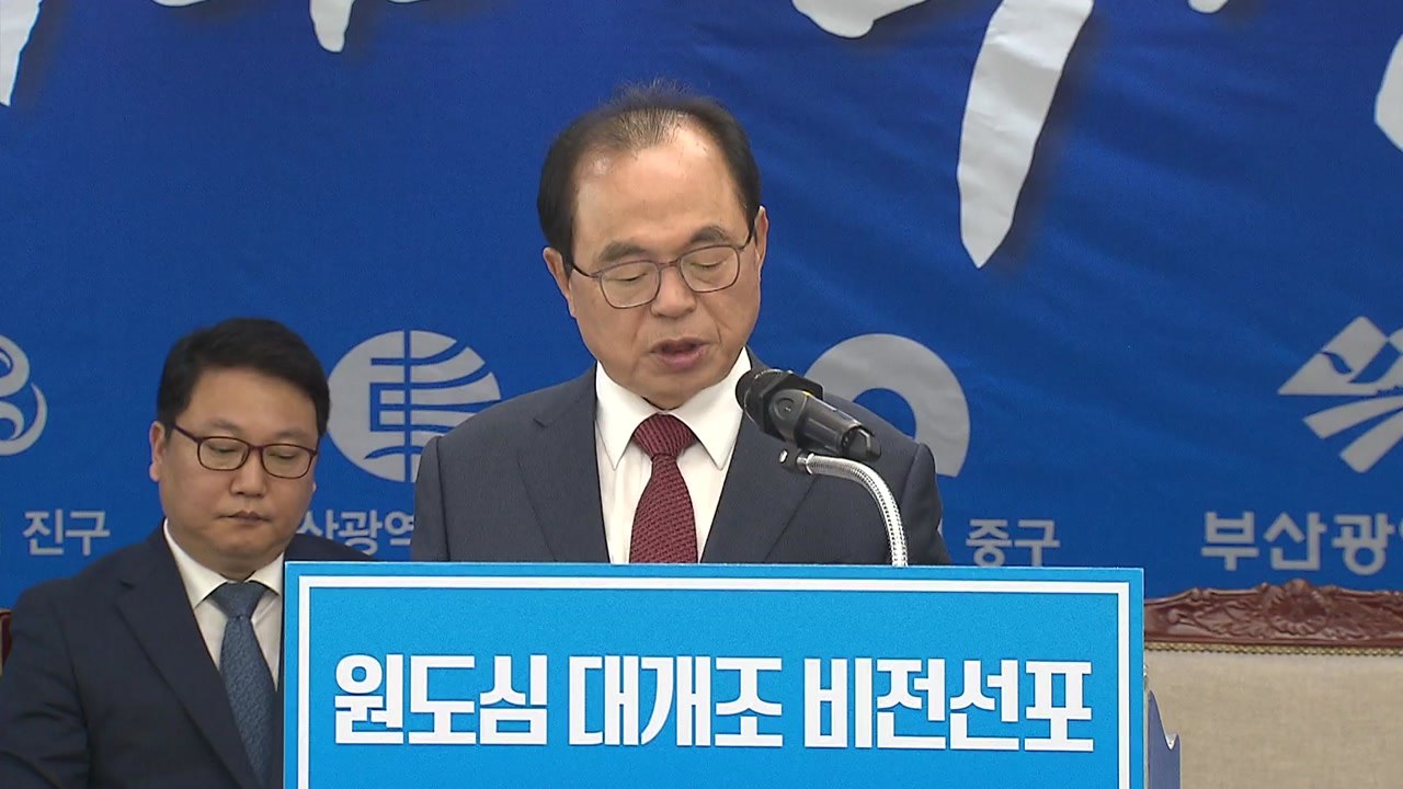 [부산] 부산 원도심 '혁신' 수준 대개조 추진 / YTN