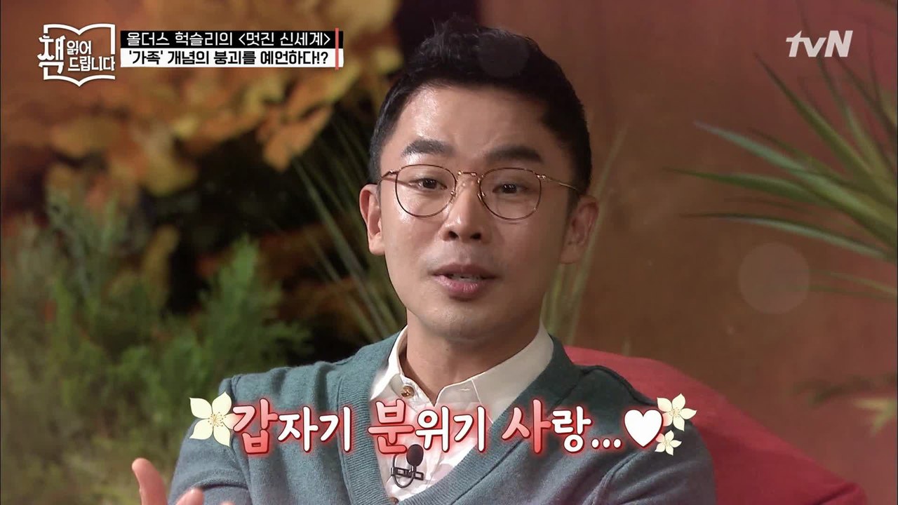 김상욱 교수를 냉혹한(?) 과학자로 만든 설민석의 ′갑분♥′