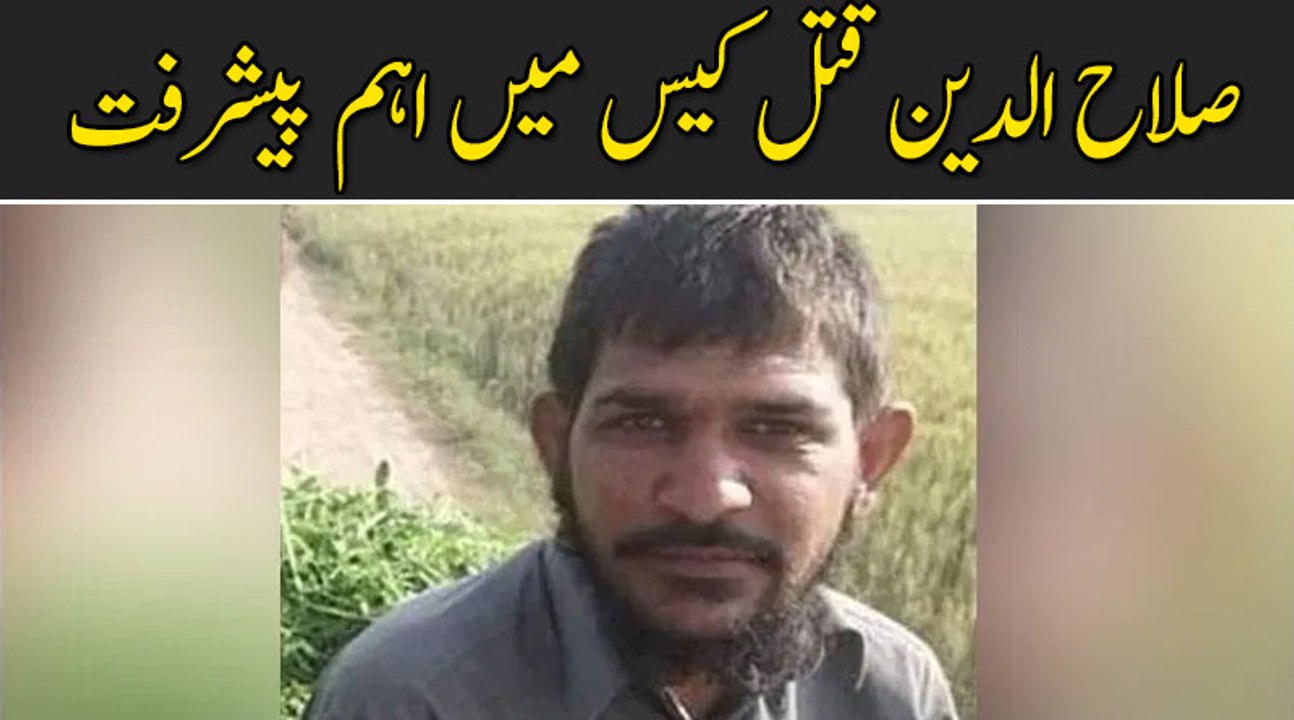 Salah Uddin qatal case mein eham peshraft
