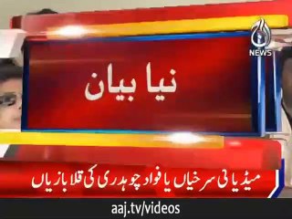 Fawad Chaudhry ka Nokriyun kay Bayan par U Turn