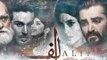 Alif _ Full OST _ Hamza Ali Abbasi _ Ahsan Khan _ Sajal Aly _ Kubra Khan _ Geo TV _ Har Pal Geo