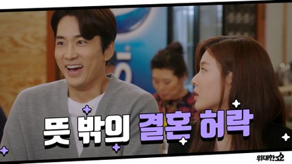 뜻 밖의 결혼 허락에 송승헌 광대 무한 승천 중ㅋㅋㅋ(ft.이선빈 부끄부끄♥?)