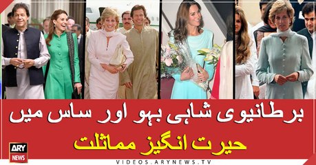 Kate Middleton's uncanny resemblance with Lady Diana on Pakistan visit