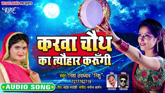 Karwa Chauth Ka Tyohar Karungi - Karwa Chauth Ka Tyohar Karungi - Nisha Upadhaya