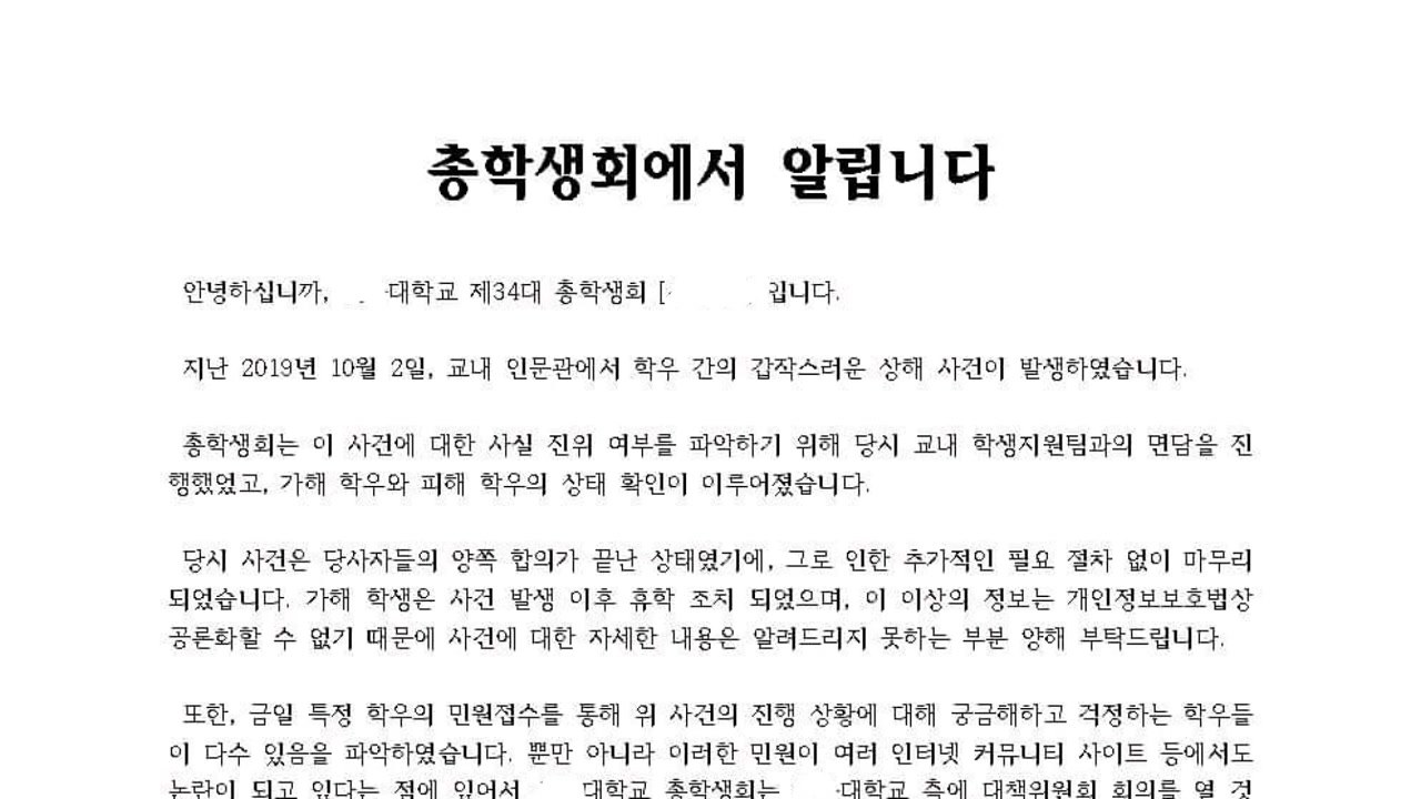 아산 대학 흉기 사건 SNS 확산...대학 측 "혐오 범죄 아냐" / YTN