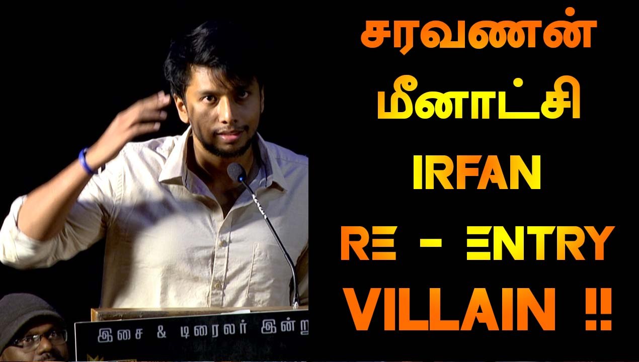 SARAVANAN MEENATCHI IRFAN RE-ENTRY-VILLAIN | RAJAVUKKU CHECK AUDIO LAUNCH | FILMIBEAT TAMIL