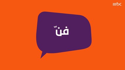 أيمن مطهر يأخذنا في جولة فنية مع الفنانة التشكيلية غدي الجمعة