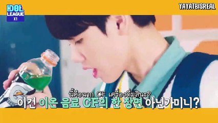 [ซับไทย] 191015 - IDOL LEAGUE ตอน X1 แนะนำตัวอีกครั้ง 2/5