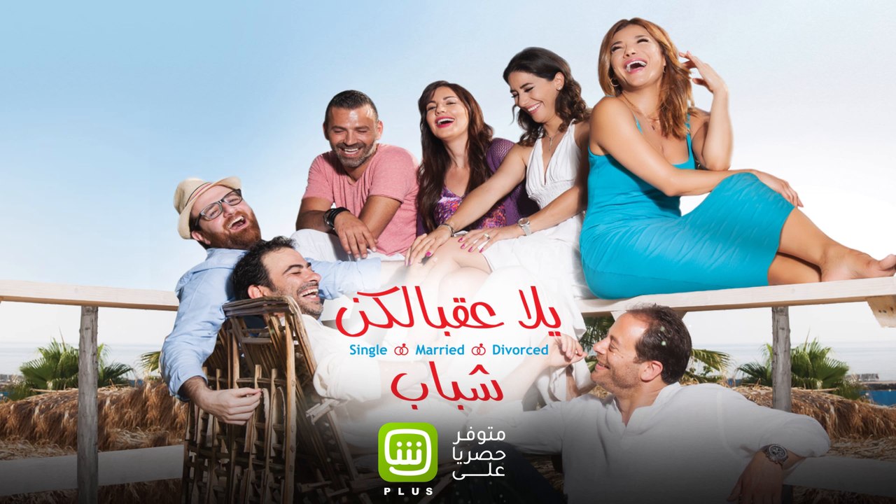 100 دقيقة من الضحك مع الفيلم الرومانسي الكوميدي