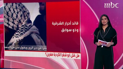 أدلة جديدة تدين فصيلا سوريا مدعوما من تركيا في قتل السياسية الكردية هفرين خلف