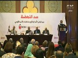 هنا العاصمة | مؤتمر “سد النهضة” يبحث أبعاد وعلاقة السد بالأمن القومي المصري