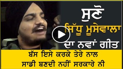 Sidhu Moose wala - Tere naal bandi nahi sarkar nee