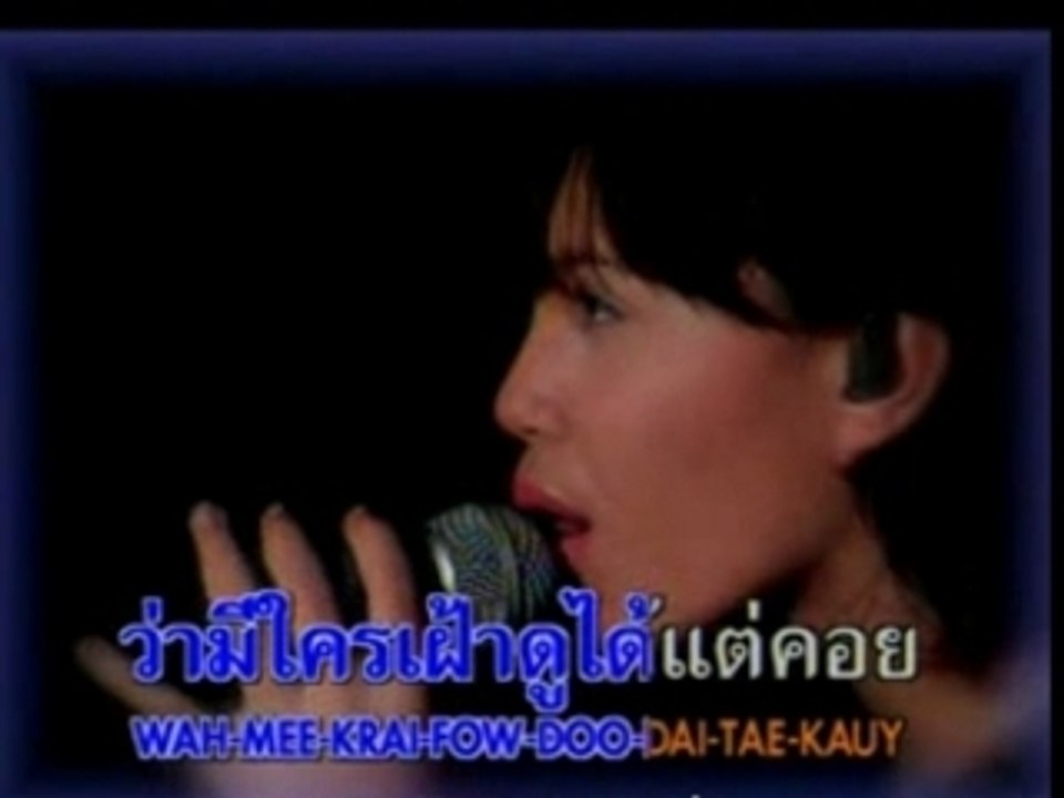 Tata Young - The Very Best - Deuk Laaw (Feat Thana Lawasut)